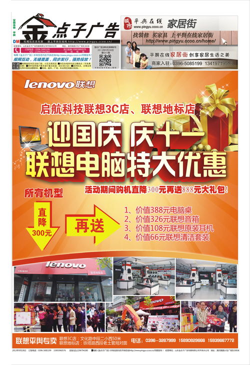 平輿金點子廣告?zhèn)髅狡捷浗瘘c子廣告?zhèn)髅降?1期第九版 聯(lián)想電腦十一特惠
