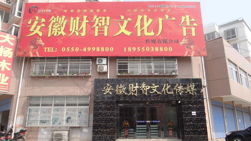 安徽財(cái)智文化廣告?zhèn)髅? />
</span>
<span id=
