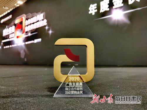 甘肅新媒體集團(tuán)喜獲中國(guó)國(guó)際廣告節(jié)廣告主獎(jiǎng) 2020年度活動(dòng)營(yíng)銷金獎(jiǎng)