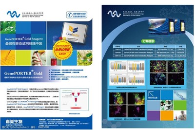 探索生物科技 生命科學(xué)的革命性力量